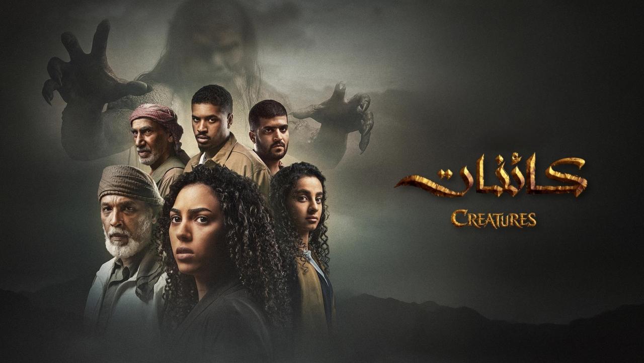 مسلسل كائنات 2 الحلقة 11 الحادية عشر