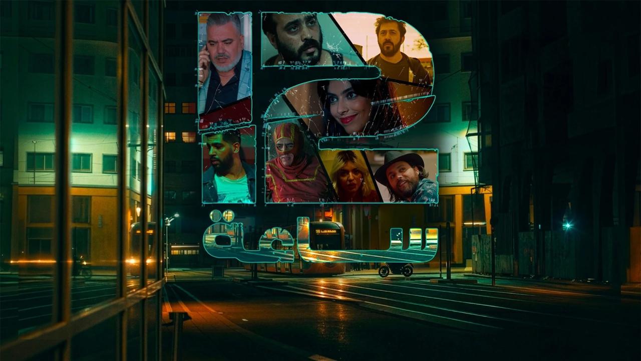 مسلسل 12 ساعة الحلقة 6 السادسة