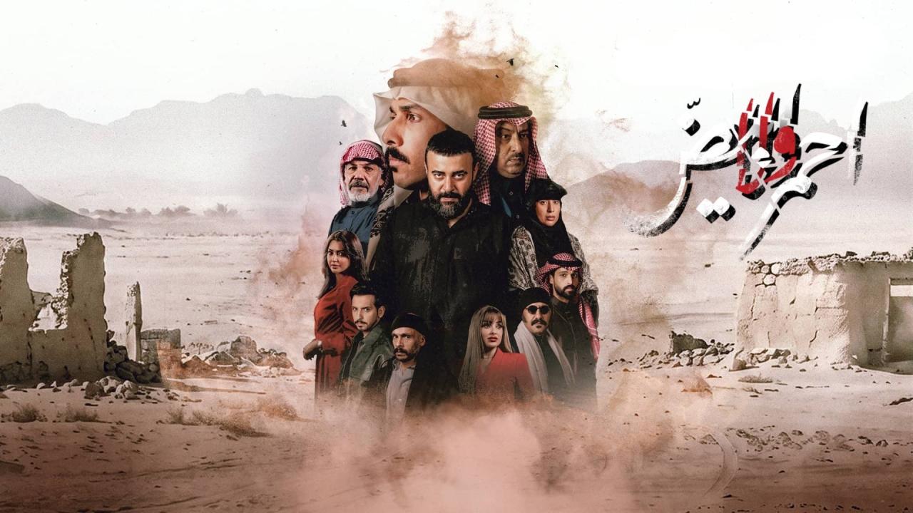 مسلسل احمر ولا ابيض الحلقة 2 الثانية