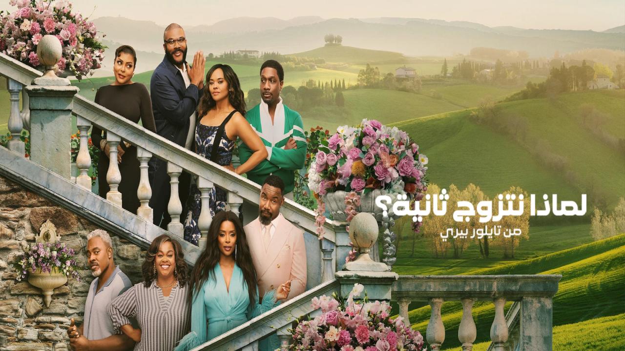 مشاهدة فيلم Why Did I Get Married Again 2026 مترجم