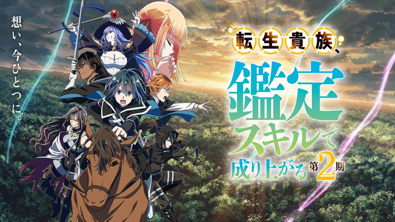 انمي Tensei Kizoku Kantei Skill de Nariagaru Part 2 الحلقة 10 العاشرة مترجمة