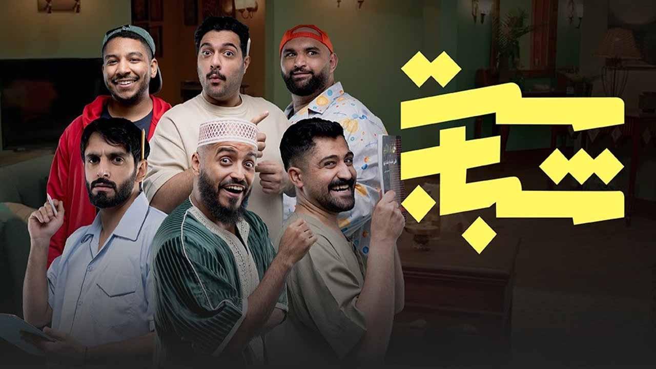 مسلسل ست شباب الحلقة 14 الرابعة عشر