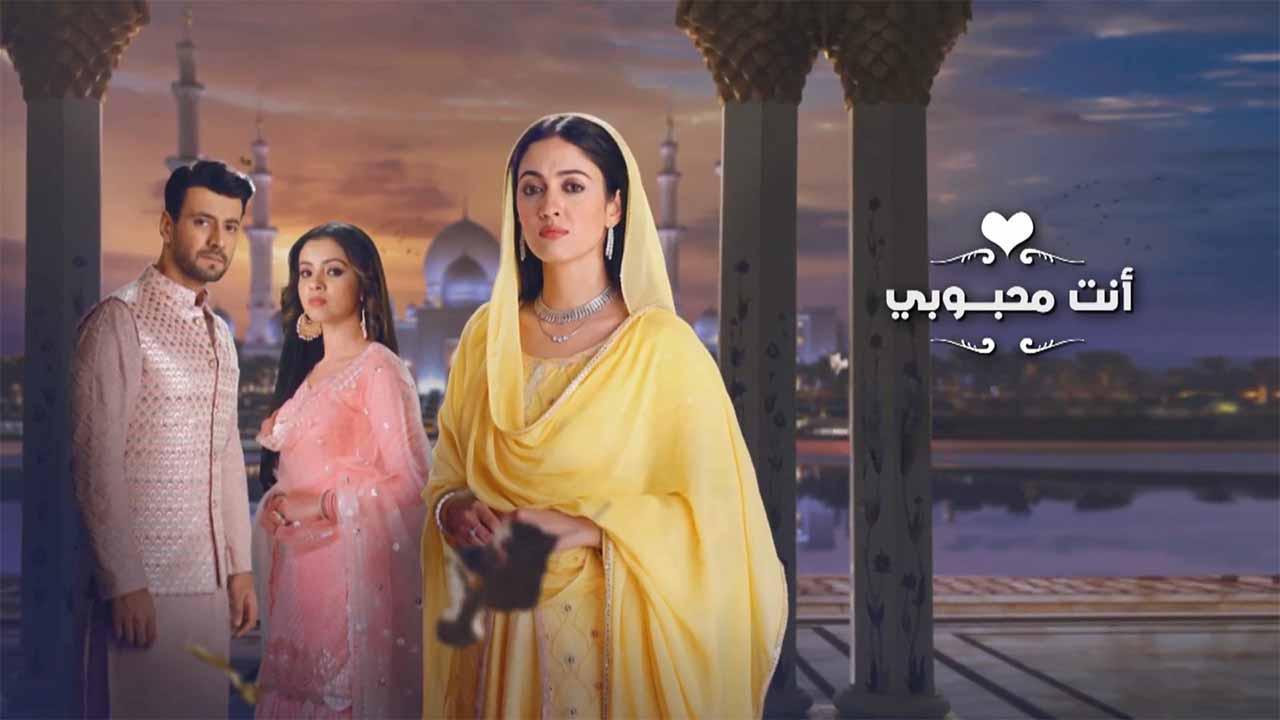 شاهد مسلسل انت محبوبي الحلقة 93 الثالثة والتسعون مدبلجة