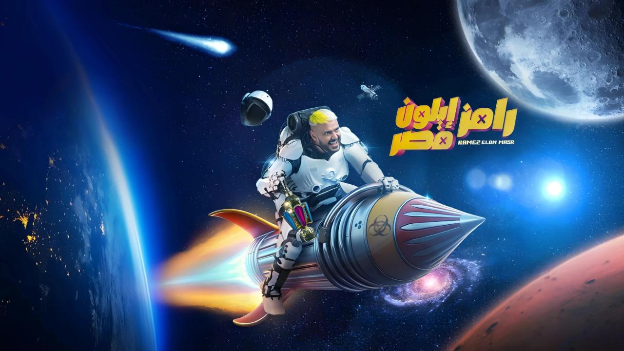 شاهد برنامج رامز ايلون مصر الحلقة 21 الحادية والعشرون