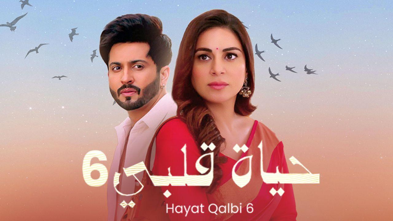 شاهد مسلسل حياة قلبي 6 الحلقة 59 التاسعة والخمسون مدبلجة