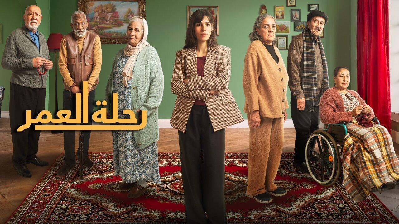 شاهد مسلسل رحلة العمر الحلقة 5 الخامسة