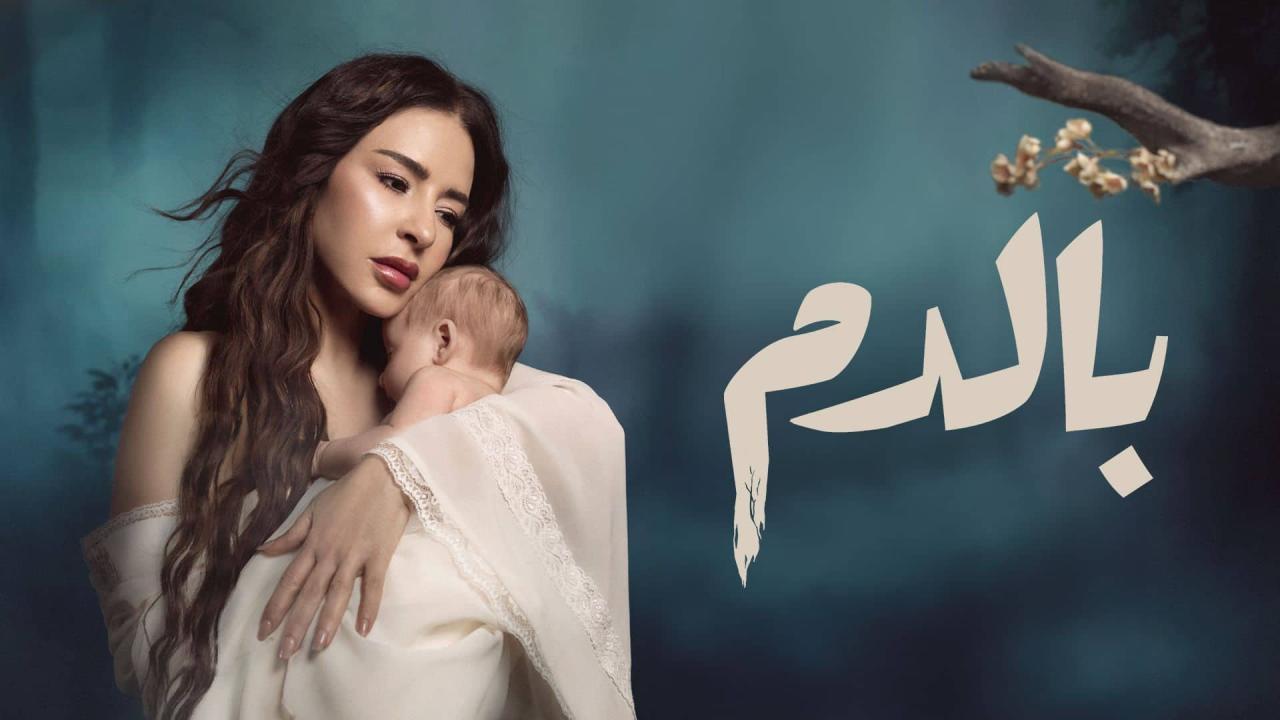 شاهد مسلسل بالدم الحلقة 29 التاسعة والعشرون