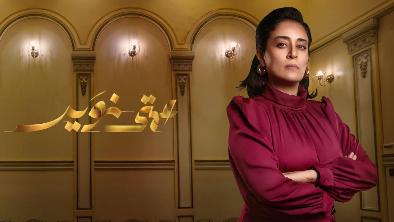 شاهد مسلسل عمتي نوير الحلقة 3 الثالثة