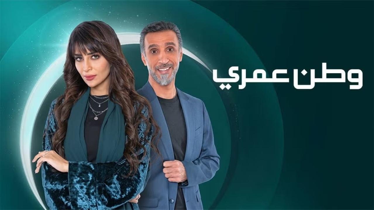 شاهد مسلسل وطن عمري الحلقة 2 الثانية