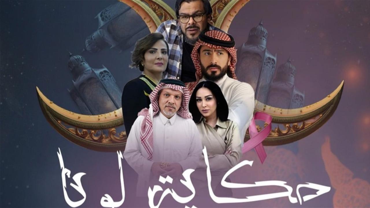 شاهد مسلسل حكاية لونا الحلقة 3 الثالثة
