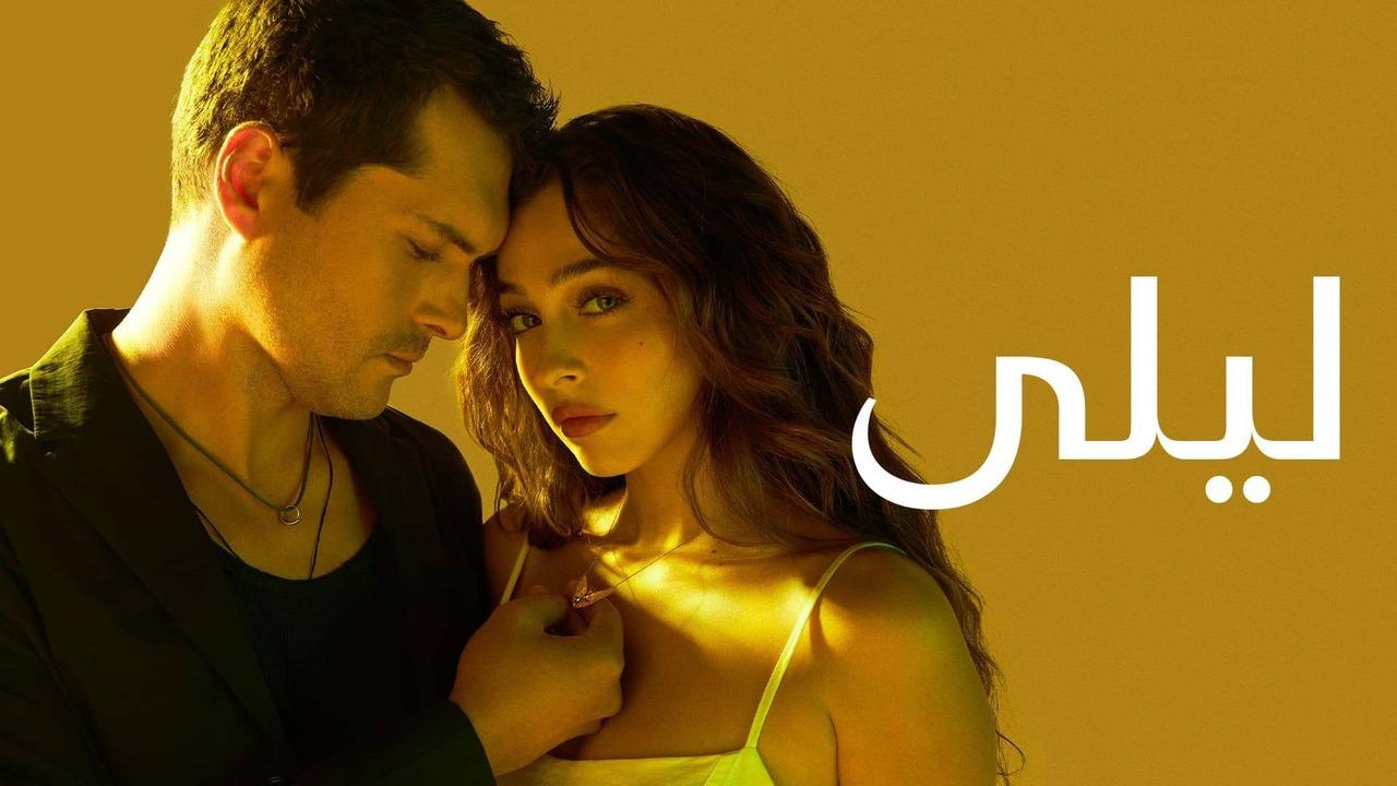 شاهد مسلسل ليلى الحلقة 88 الثامنة والثمانون مدبلجة
