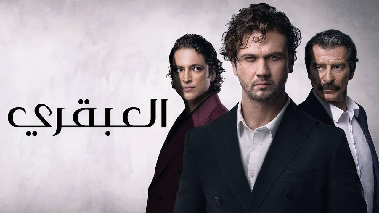 شاهد مسلسل العبقري الحلقة 115 مدبلجة