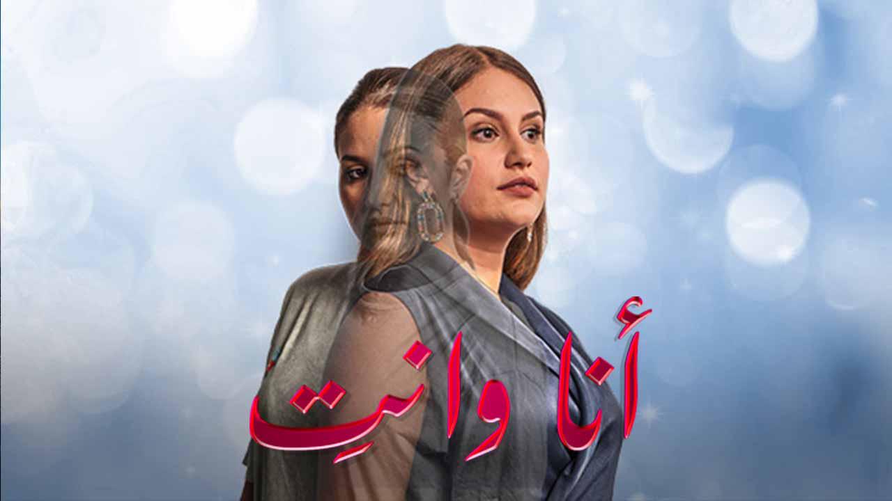شاهد مسلسل انا وانت الحلقة 13 الثالثة عشر