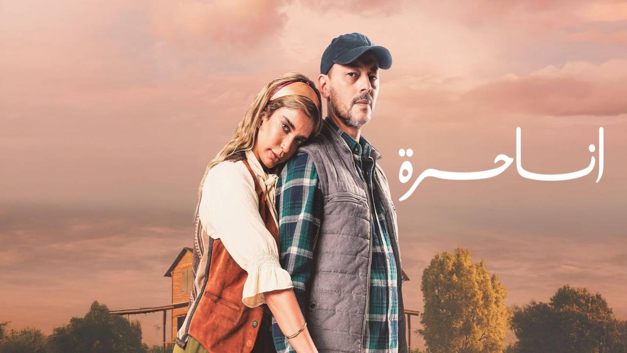 شاهد مسلسل انا حرة الحلقة 16 السادسة عشر