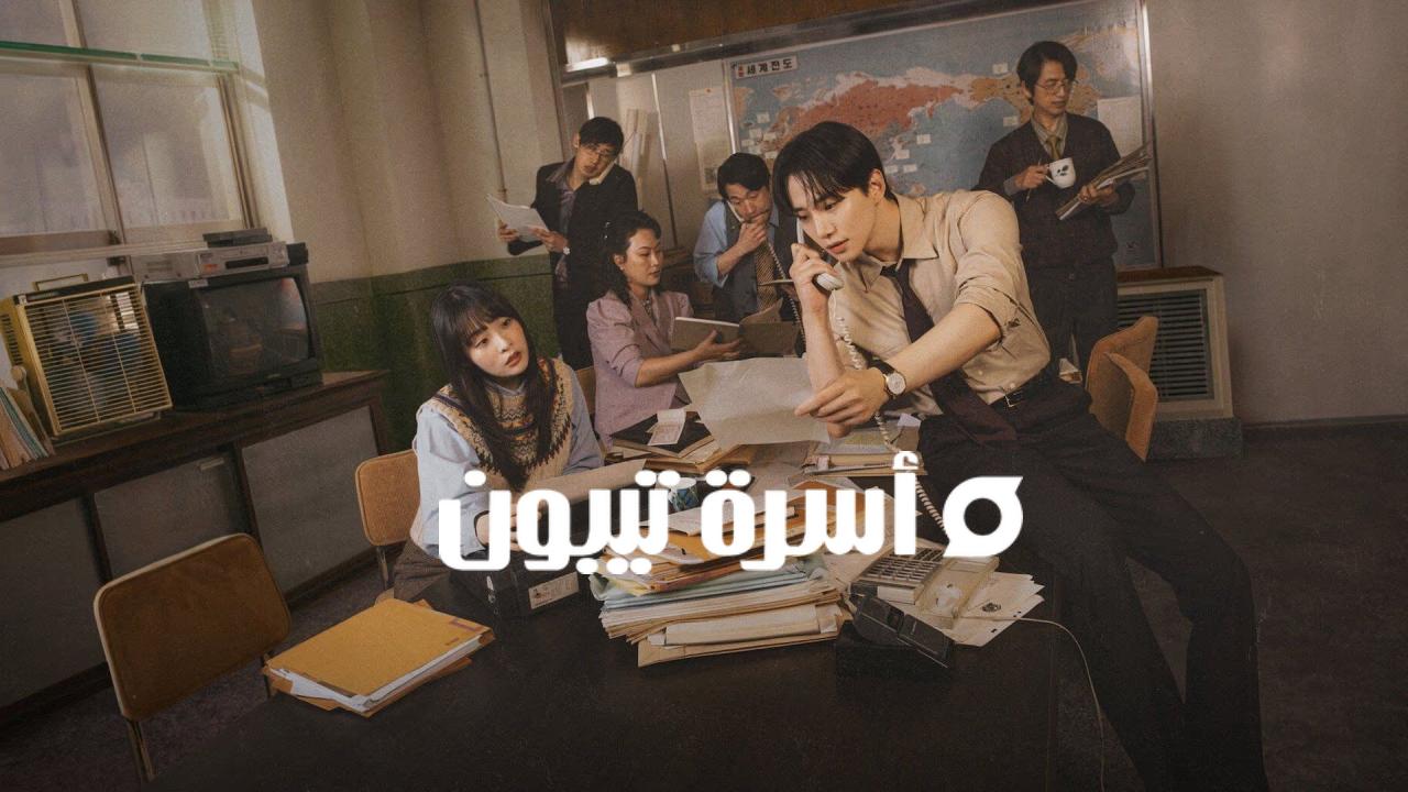 شاهد مسلسل Typhoon Family الحلقة 2 الثانية مترجمة