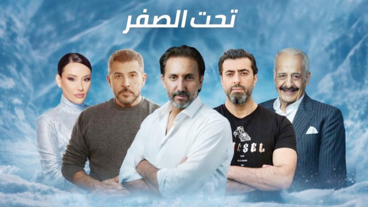 تحت الصفر