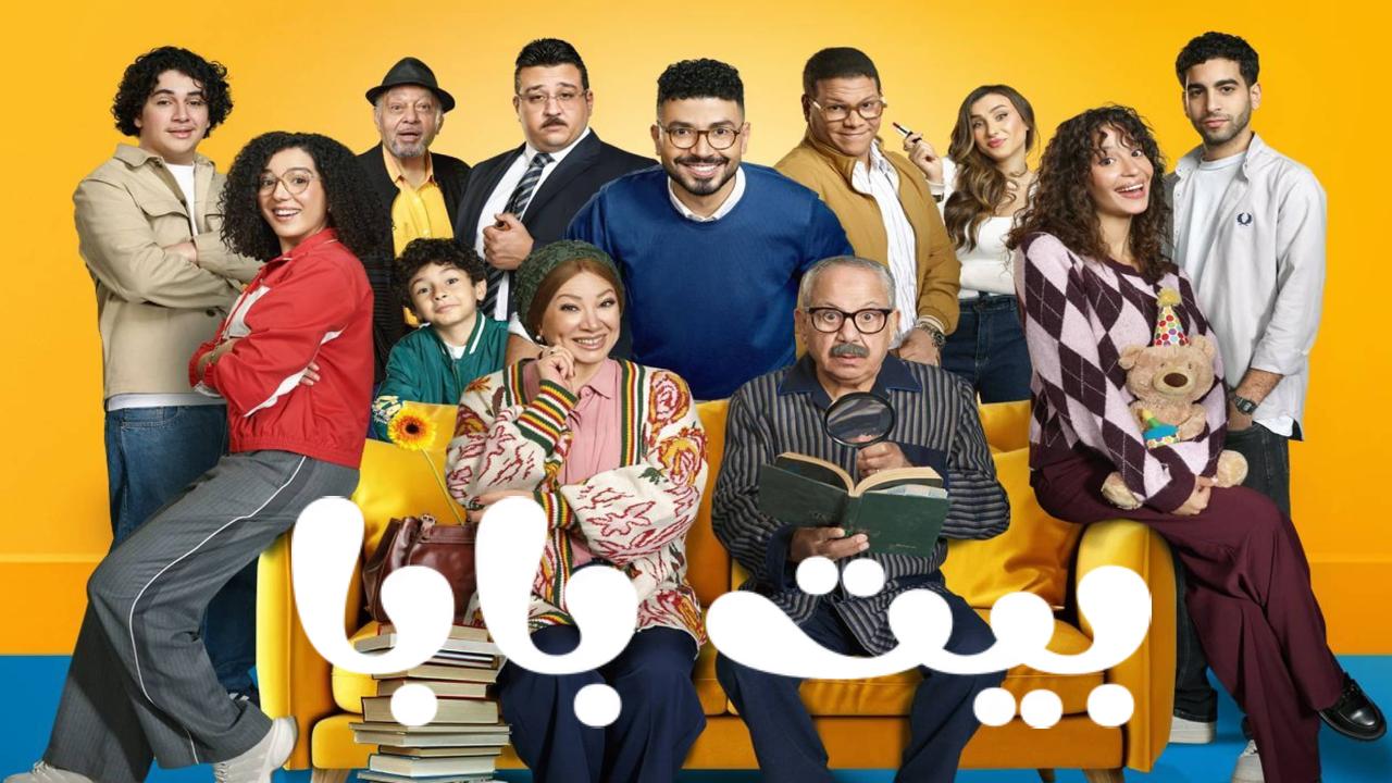 بيت بابا