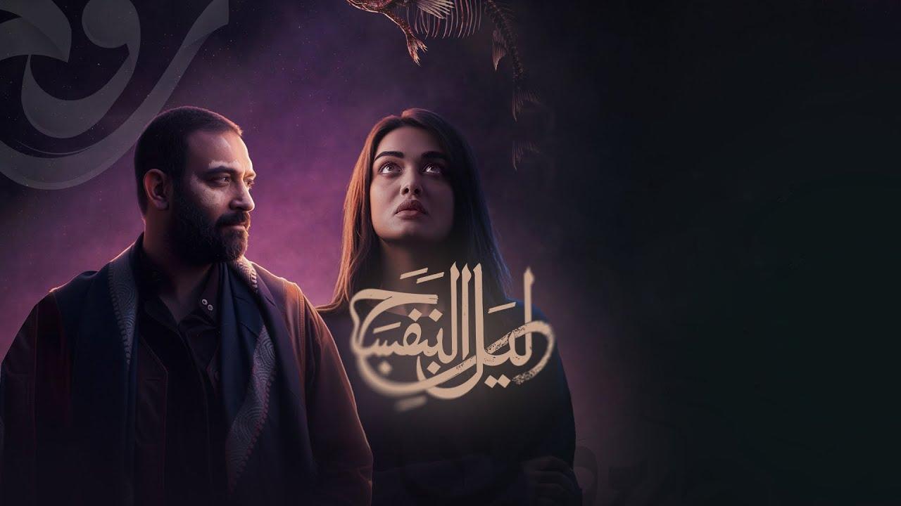 ليل البنفسج