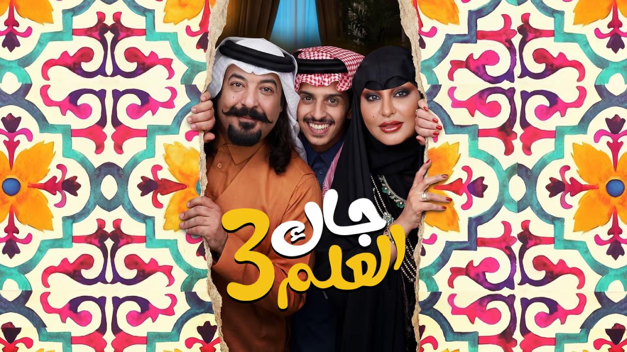جاك العلم