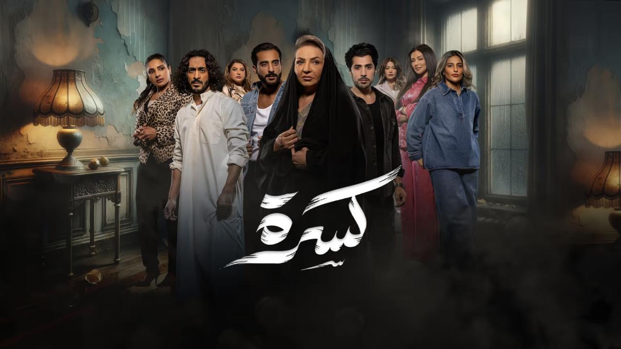 كسرة