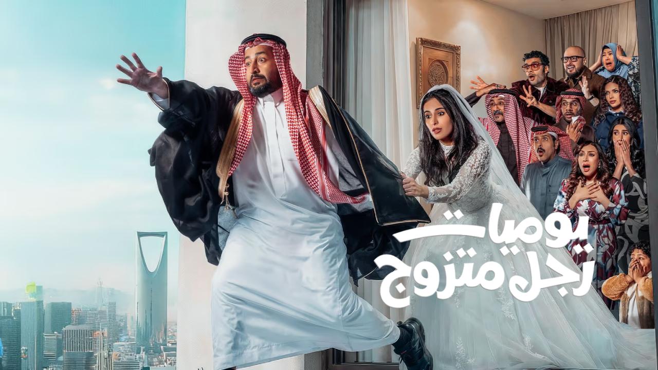 شاهد مسلسل يوميات رجل متزوج الحلقة 25 الخامسة والعشرون
